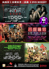 XXharuki Trilogy 向西村上春樹原著三部曲 (2019) (Region 3 DVD Boxset) (English Subtitled) 3 Film Collection