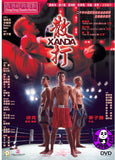 Xanda (2003) 散打 (Region 3 DVD) (English Subtitled)