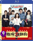 You Call It Passion 職場大翻身 (2015) (Region A Blu-ray) (English Subtitled) Korean movie aka Yeoljung Gateun Sori Hago Itne