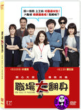You Call It Passion 職場大翻身 (2015) (Region 3 DVD) (English Subtitled) Korean movie aka Yeoljung Gateun Sori Hago Itne