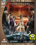 Young Detective Dee: Rise Of The Sea Dragon 2D + 3D Blu-ray (2013) (Region A) (English Subtitled)