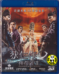 Young Detective Dee: Rise Of The Sea Dragon 狄仁傑之神都龍王 3D Blu-ray (2013) (Region A) (English Subtitled)