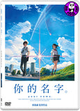 Your Name (2016) 你的名字 (Region 3 DVD) (English Subtitled) Japanese Animation aka Kimi no na wa.