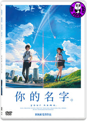 Your Name (2016) 你的名字 (Region 3 DVD) (English Subtitled) Japanese Animation aka Kimi no na wa.