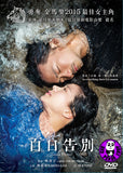 Zinnia Flower 百日告別 (2016) (Region 3 DVD) (English Subtitled)