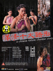 A Chinese Torture Chamber Story (1994) (Region Free DVD) (English Subtitled)