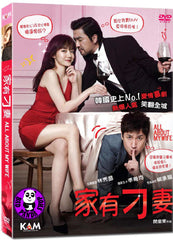 All About My Wife 家有刁妻 (2012) (Region 3 DVD) (English Subtitled) Korean movie