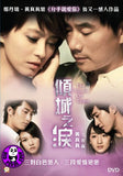 The Allure of Tears DVD (2012) (Region Free DVD) (English Subtitled)