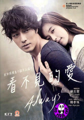 Always 看不見的愛 (2012) (Region 3 DVD) (English Subtitled) Korean movie