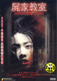 Anonymous Blood (2007) 屍家教室 (Region Free DVD) (English Subtitled) Korean movie