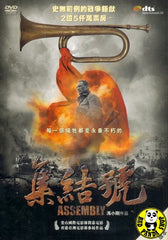 Assembly (2007) (Region 3 DVD) (English Subtitled)