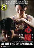 At The End Of Daybreak 心魔 Blu-ray (2009) (Region Free) (English Subtitled)