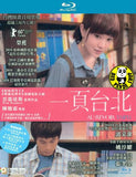 Au Revoir Taipei Blu-ray (2010) (Region Free) (English Subtitled)
