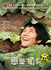 Bare Essence Of Life (2009) (Region 3 DVD) (English Subtitled) Japanese movie