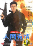 Best of the Best 人間有情 (1991) (Region Free DVD) (English Subtitled)