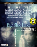 Big Blue Lake Blu-ray (2011) (Region A) (English Subtitled)