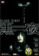 Black Night (2005) (Region Free DVD) (English Subtitled)