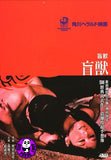 Blind Beast (1969) (Region 3 DVD) (English Subtitled) Japanese movie