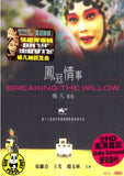 Breaking The Willow (2010) (Region Free DVD) (English Subtitled)