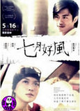 Breeze of July (2008) (Region 3 DVD) (English Subtitled)