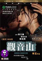 Buddha Mountain 觀音山 (2010) (Region 3 DVD) (English Subtitled)