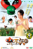Bug Me Not (2005) (Region Free DVD) (English Subtitled)