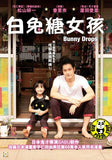 Bunny Drop (2011) (Region 3 DVD) (English Subtitled) Japanese movie a.k.a. Usagi drop