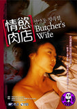 Butcher's Wife (2005) (Region Free DVD) (English Subtitled) Korean movie