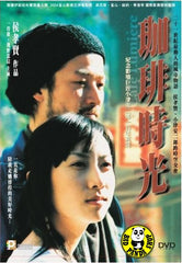 Cafe Lumiere (2004) (Region 3 DVD) (English Subtitled) Japanese movie