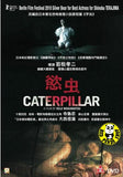 Caterpillar (2010) (Region 3 DVD) (English Subtitled) Japanese movie