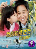 Champ (2012) (Region 3 DVD) (English Subtitled) Korean movie