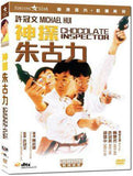 Chocolate Inspector 神探朱古力 (1986) (Region 3 DVD) (English Subtitled) Digitally Remastered