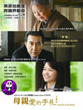 Chronicle of My Mother (2012) (Region 3 DVD) (English Subtitled) Japanese movie a.k.a Waga haha no ki