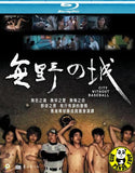 City Without Baseball 無野之城 Blu-ray (2008) (Region Free) (English Subtitled)