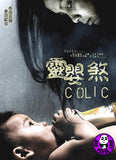 Colic 靈嬰煞 (2006) (Region Free DVD) (English Subtitled) Thai Movie