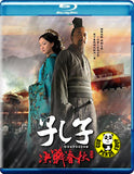 Confucius 孔子決戰春秋 Blu-ray (2010) (Region Free) (English Subtitled)