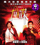 Conspirators 同謀 Blu-ray (2013) (Region A) (English Subtitled)