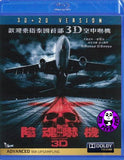 Dark Flight 陰魂嚇機 2D + 3D (2012) (Region A Blu-ray) (English Subtitled) Thai Movie