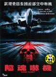 Dark Flight 陰魂嚇機 (2012) (Region 3 DVD) (English Subtitled) Thai Movie a.k.a. 407 Dark Flight