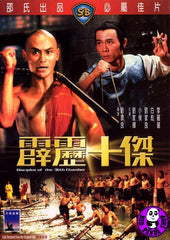 Disciples Of The 36th Chamber (1984) (Region 3 DVD) (English Subtitled) (Shaw Brothers)