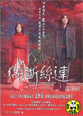 Dolls (2002) (Region 3 DVD) (English Subtitled) Japanese movie