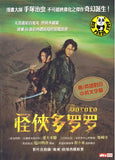 Dororo (2007) (Region 3 DVD) (English Subtitled) Japanese movie