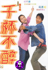 Drink Drank Drunk (2005) (Region Free DVD) (English Subtitled)