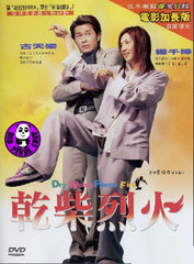 Dry Wood Fierce Fire (2002) (Region Free DVD) (English Subtitled)