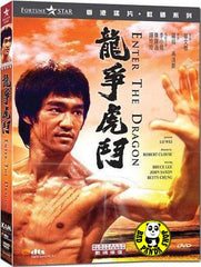 Enter The Dragon (1973) (Region 3 DVD) (English Subtitled) Digitally Remastered