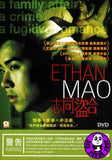 Ethan Mao (2005) (Region 3 DVD) (English Subtitled)