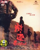 Exiled DVD (2006) (Region 3 DVD) (English Subtitled)