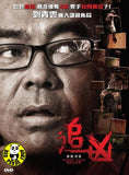 Fairy Tale Killer 追凶 (2012) (Region 3 DVD) (English Subtitled)