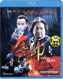 Fatal Move Blu-ray (2008) 奪帥 (Region A) (English Subtitled)