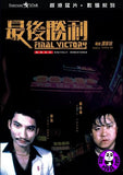 Final Victory (1987) (Region 3 DVD) (English Subtitled) Digitally Remastered